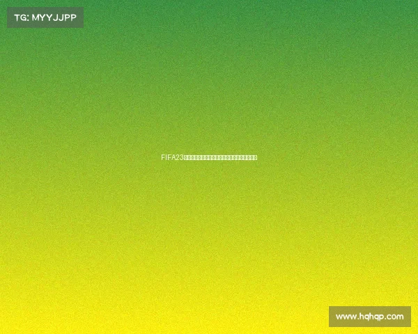 FIFA23世界杯模式时间全解析与赛程体验精彩回顾指南